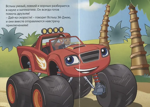 Книга Вспыш и Эй-джей () — 5