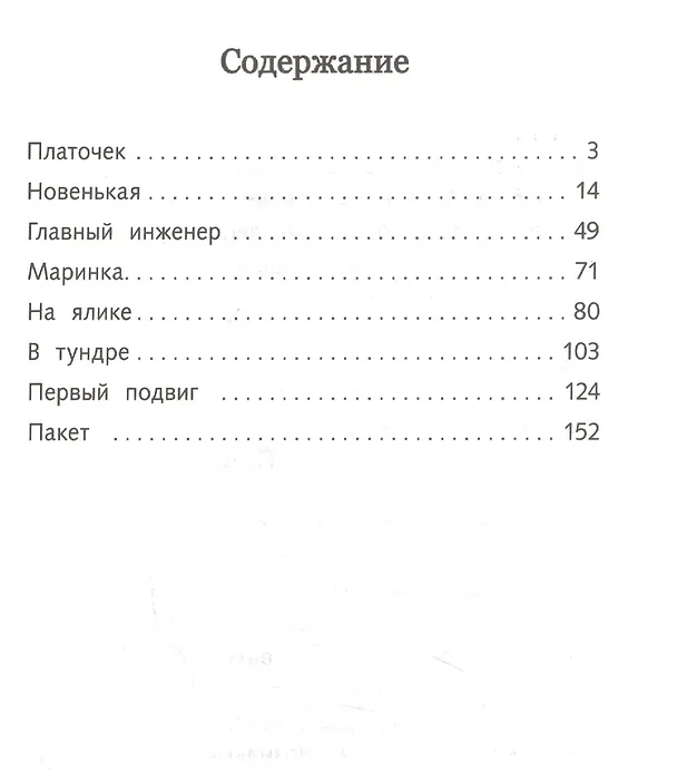 Книга Рассказы о войне для детей (Леонид Пантелеев) — 2