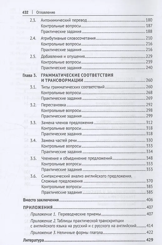 Книга Техника специального перевода. Право и бизнес. Учебное пособие (Павел Рыбин) — 4
