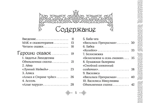Книга Женские сказочные архетипы (78 карт + брошюра) (Алла Бородина) — 8