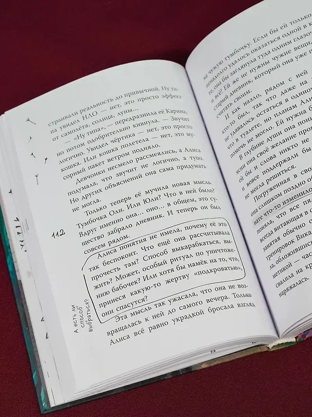 Книга Подкроватье (Оксана Заугольная) — 18