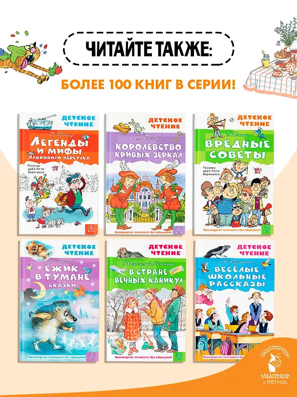 Книга Праздник Непослушания (Сергей Михалков) — 8