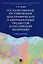 Государственное регулирование демографических и миграционных процессов в РФ. Уч.пос. — 2609005 — 1