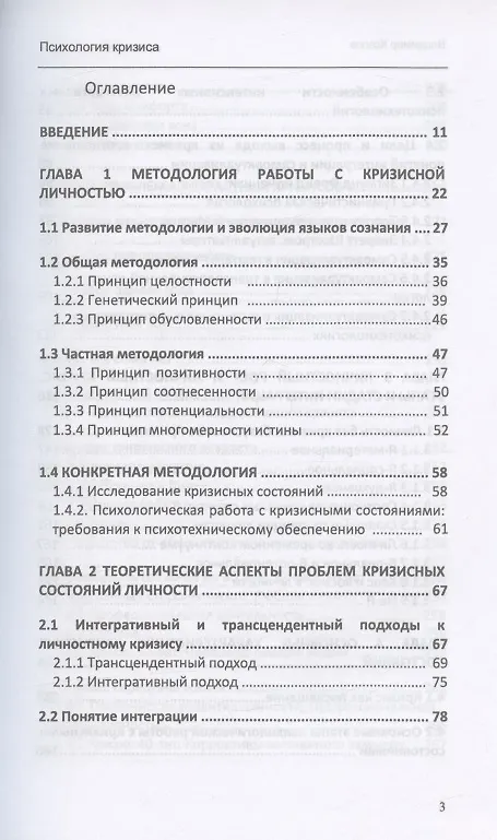 Книга Психология кризиса (Владимир Козлов) — 2