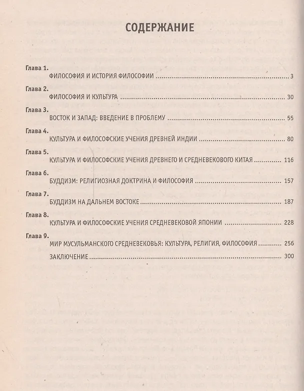 Книга Философский традиции Востока () — 2