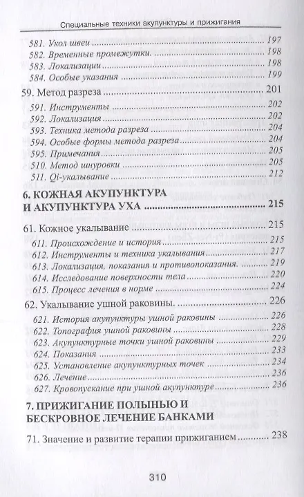 Книга Специальные техники акупунктуры и прижигания (Шнорренбергер) (Клаус К. Шнорренбергер) — 8