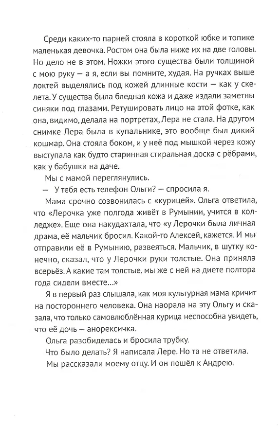 Книга Ремонт (Светлана Потапова) — 6