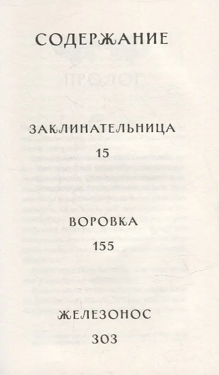 Книга Затонувший лес (Эмили Ллойд-Джонс) — 2