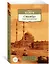 Стамбул. Город воспоминаний — 7981290 — 3