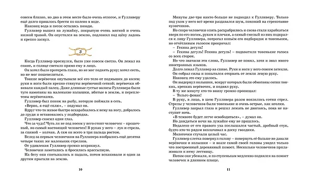 Книга Путешествия Гулливера (Джонатан Свифт) — 4