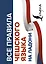 Все правила чешского языка на ладони — 2876521 — 1