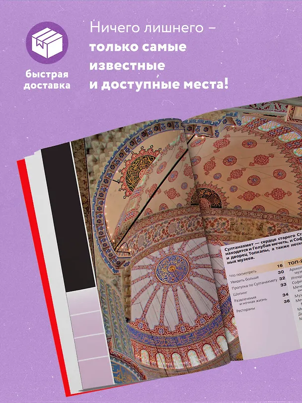 Книга Стамбул 6-е издание (Мария Крузе) — 6
