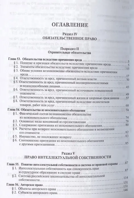 Книга Гражданское право.Уч.в 3-х томах.Том.3.-2-е изд.-М.:Проспект,2019. /=229894/ () — 2