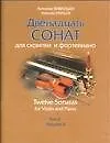 Книга Ноты Вивальди Двенадцать сонат для скрипки и фортепиано Т.2 Кн.1 (2950) (м) (Аст) (Антонио Вивальди)