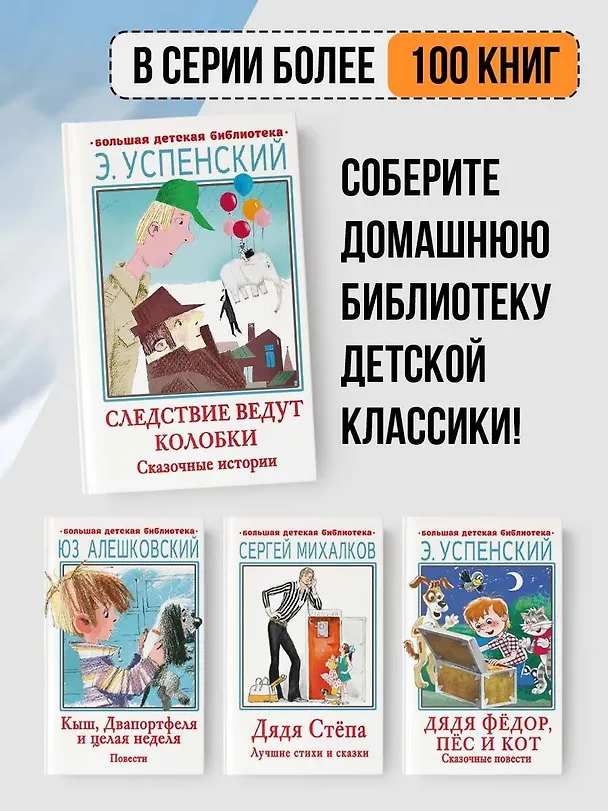 Книга Следствие ведут Колобки. Сказочные истории (Эдуард Успенский) — 6