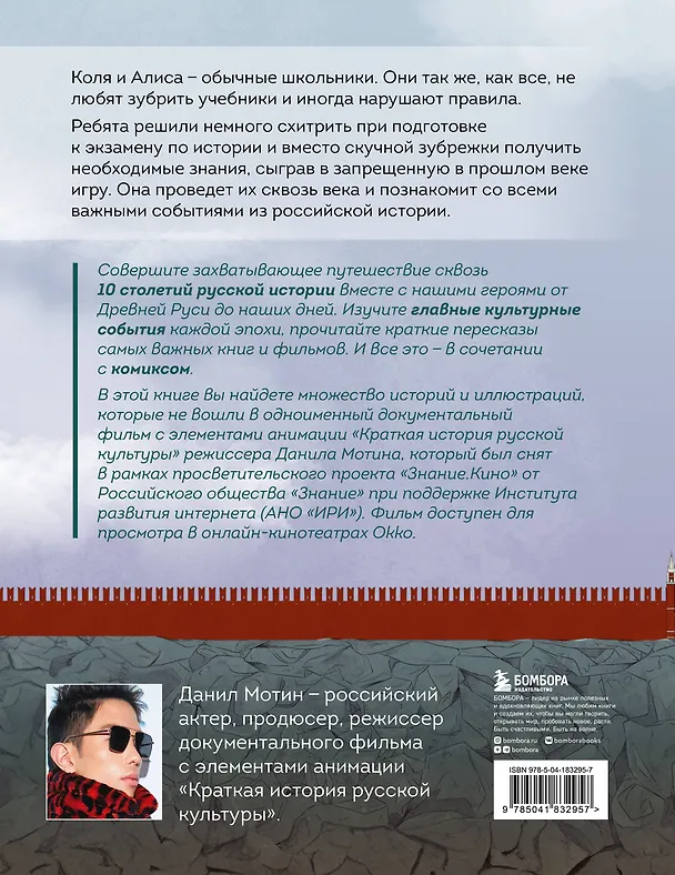Книга Краткая история русской культуры. От Древней Руси до наших дней (Данил Мотин) — 2