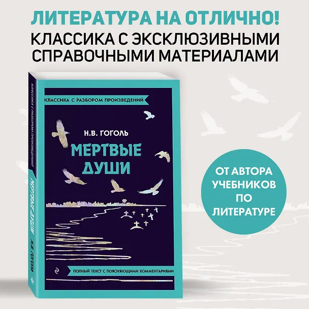 Книга Мёртвые души (Николай Гоголь) — 6