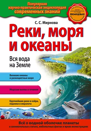 Реки, моря и океаны. Вся вода на Земле — 2408847 — 1