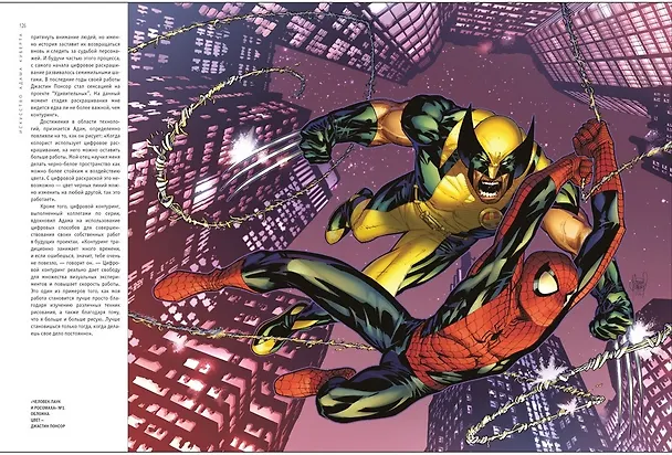 Книга Marvel: Искусство Адама Куберта () — 3
