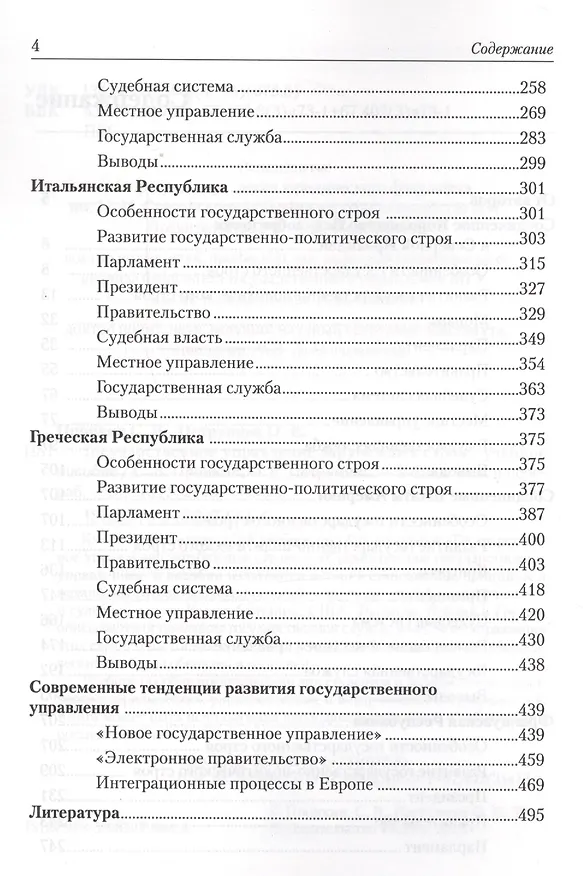 Книга Государственное управление зарубежных стран: Учебное пособие () — 3