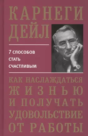 Как наслаждаться жизнью и получать удовольствие от работы — 2754248 — 1