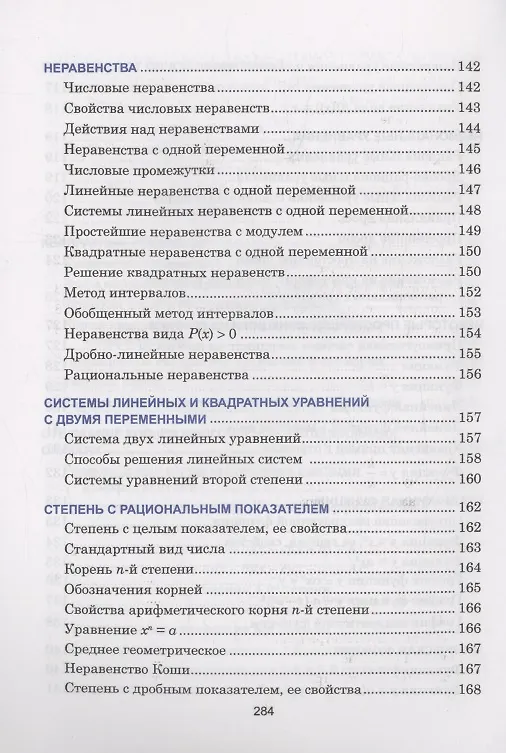 Книга Алгебра. Наглядный школьный курс (Татьяна Степанова, Ольга Аксенова) — 8