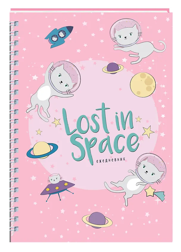Ежедневник Lost in space (Кошки в космосе) А5, твердая обложка, 192 стр. 2909669 — 2