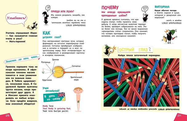 Книга Наука в шутку и всерьез: для детей 7-10 лет () — 14