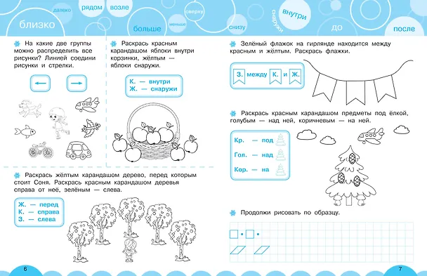 Книга Развиваем пространственное мышление (Ольга Узорова) — 10