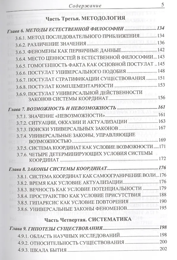 Книга Драматическая Вселенная Том 1 () — 4