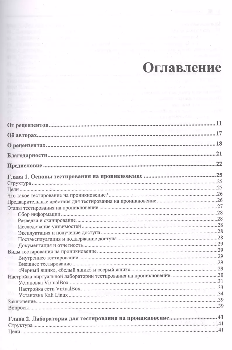 Тестирование на проникновение с Kali Linux (Пранав Джоши, Чанда Дипаян) -  купить книгу с доставкой в интернет-магазине «Читай-город». ISBN:  978-5-9775-1202-2