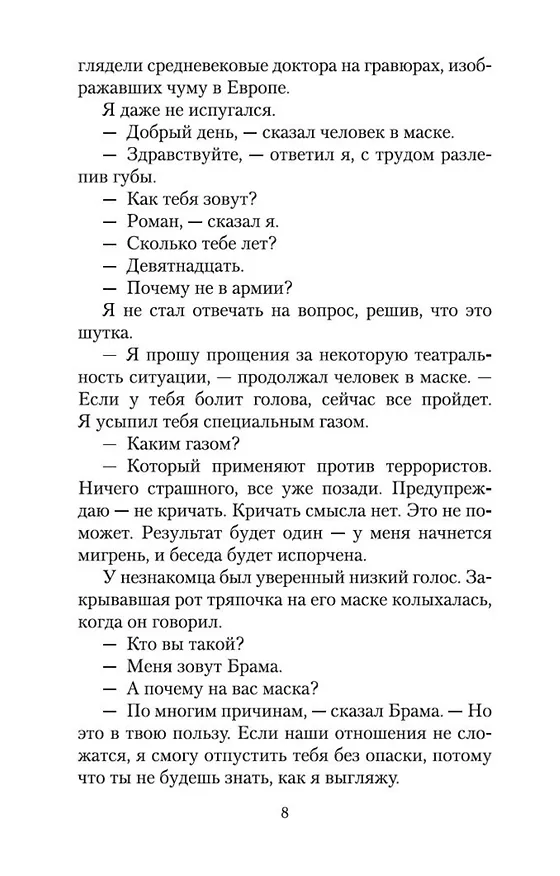 Книга Empire V (Виктор Пелевин) — 11