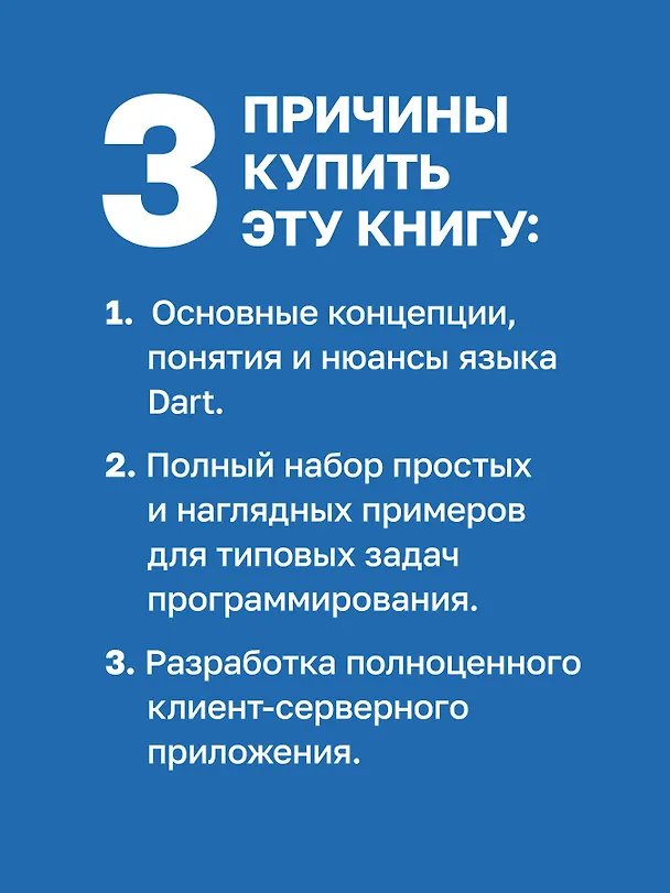 Книга Основы Dart. Версия 3.4 (Станислав Чернышев) — 4