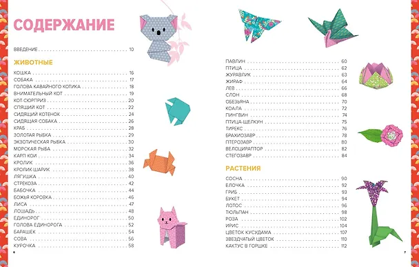 Книга Оригами. От простого к сложному (Маюми Ежевски) — 8