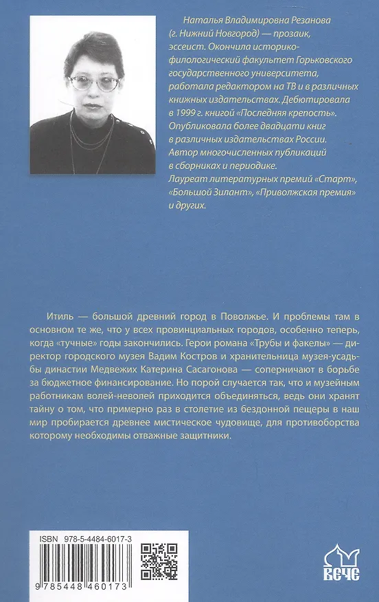 Книга Ослепительный зверь: роман, повести (Наталья Резанова) — 2