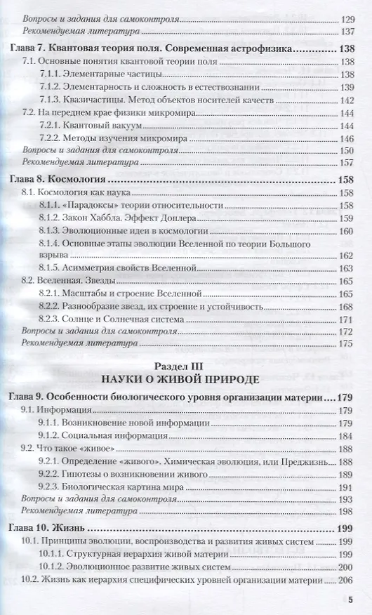 Книга Естествознание. Учебник (Сергей Валянский) — 4