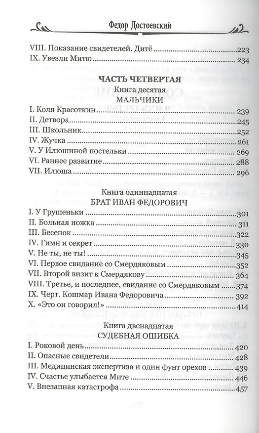 Книга Братья Карамазовы. Том 2 (Федор Достоевский) — 3