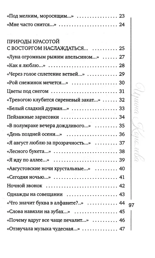 Книга Бесконечно долго длится миг (Ирина Королева) — 3