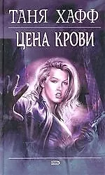 Цена крови 2048420 — 1