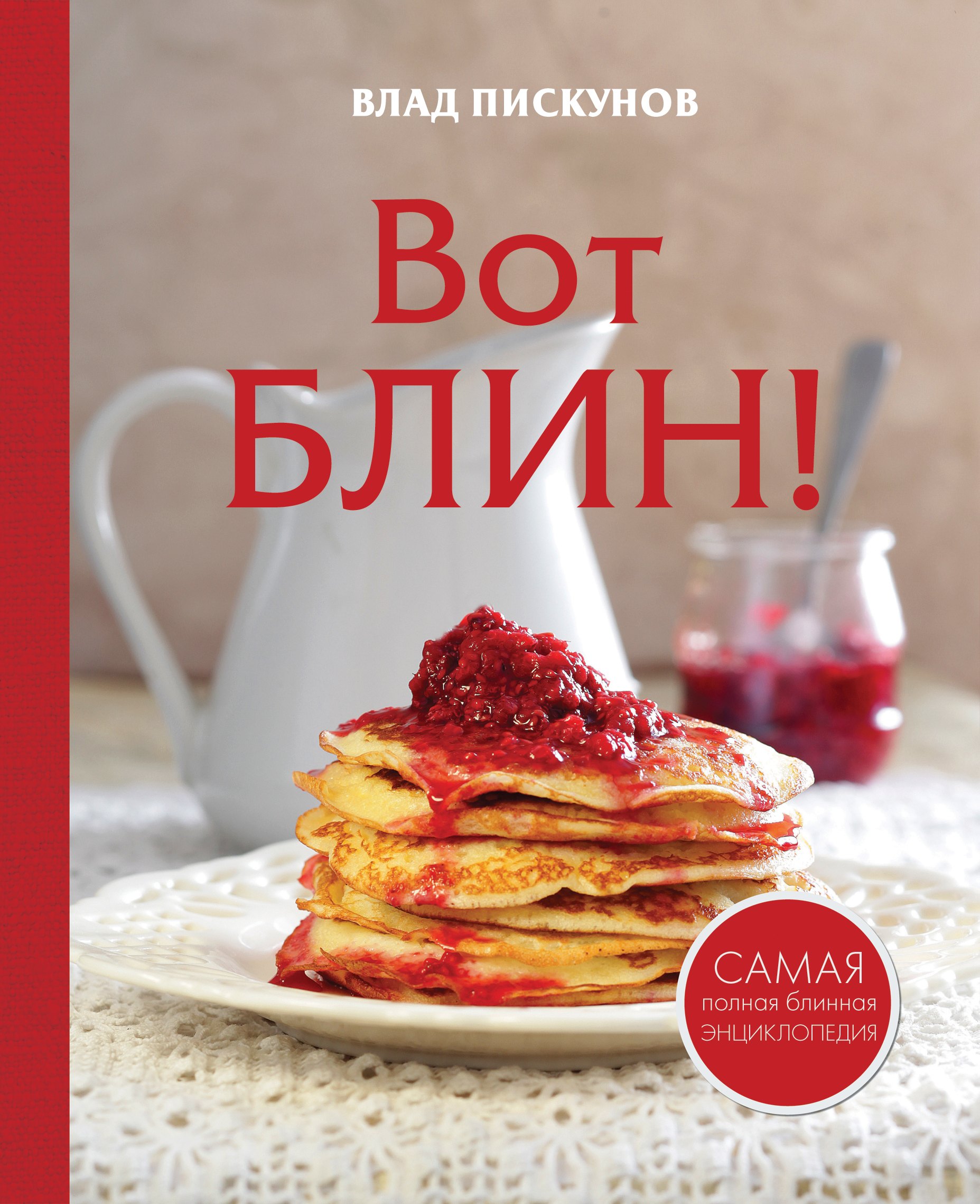 

Вот блин!