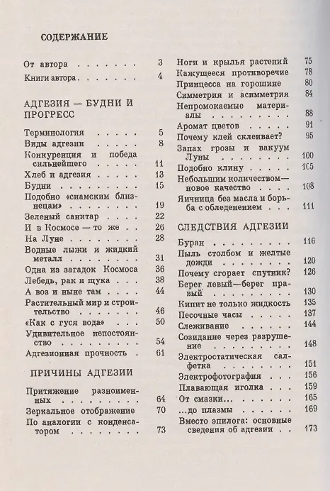 Книга Что такое адгезия (Анатолий Зимон) — 2