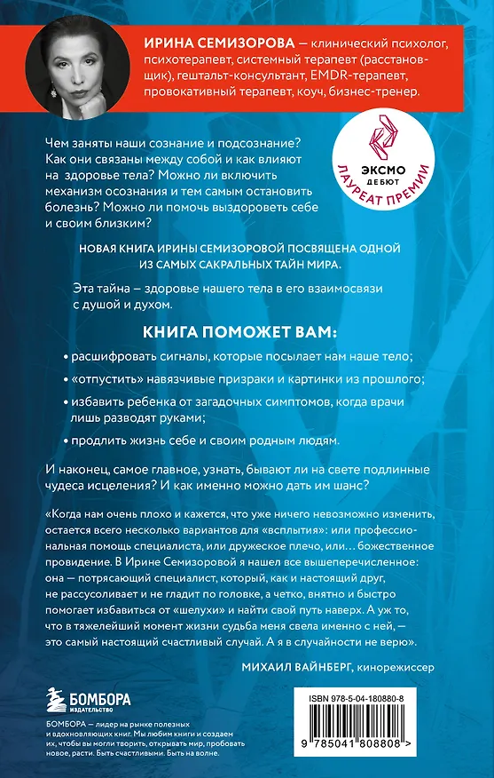 Книга Как Саша стал здоровым. Практикум по психосоматике (Ирина Семизорова) — 2
