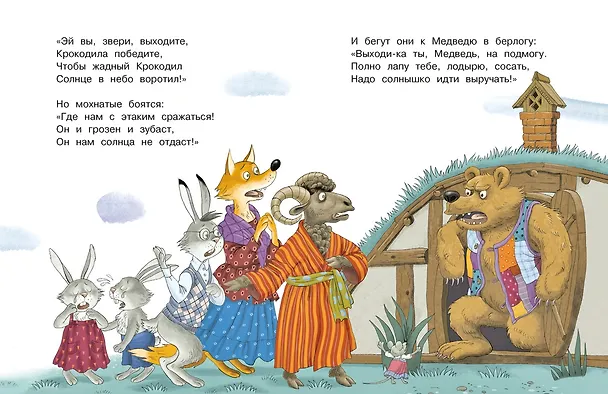 Книга Сказки (Корней Чуковский) — 13