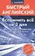 Вспомнить все за 3 дня. Быстрый восстановитель английского языка — 2336699 — 1