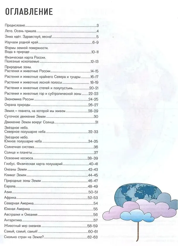 Книга Окружающий мир. 3-4 классы. Атлас с комплектом контурных карт () — 2