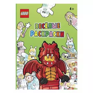 Книга-раскраска LEGO Iconic - Веселые раскраски — 2923957 — 1