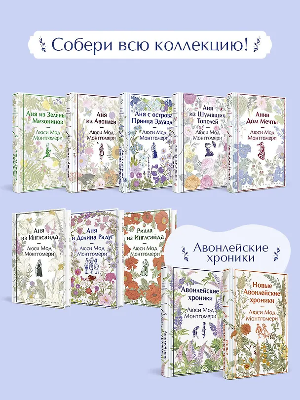 Книга Аня с острова Принца Эдуарда (Люси Мод Монтгомери) — 11
