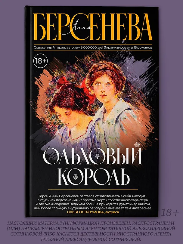 Книга Ольховый король (Анна Берсенева) — 4