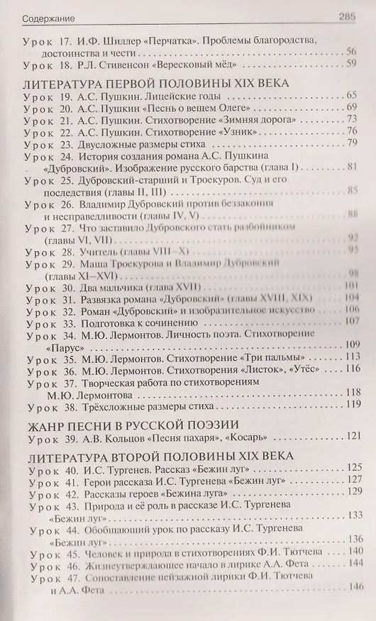 Книга Литература. 6 класс. Поурочные разработки к УМК под ред. В.Я. Коровиной (Наталия Егорова) — 3