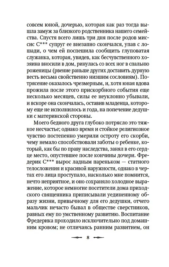 Книга Предостережение любопытным (Джозеф Ле Фаню, Сэйбин Бэринг-Гулд, Ричард Гаррис Барэм) — 14